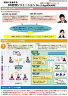 デザインレビュー(DR)管理製品リーフレット