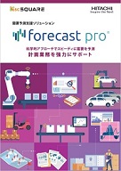 「Forecast Pro」製品カタログ