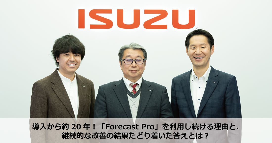 いすゞ自動車株式会社 様