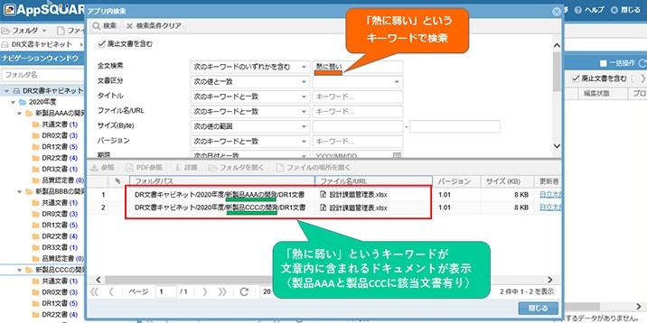 全文検索の結果例