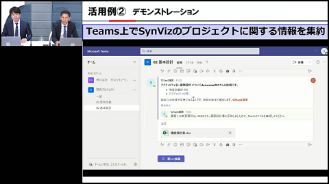 SynViz S2のMicrosoft365連携活用事例のご紹介